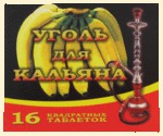 Уголь Арома банан (150 гр, 16 таблеток)