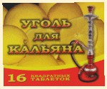 Уголь Арома лимон (150 гр, 16 таблеток)